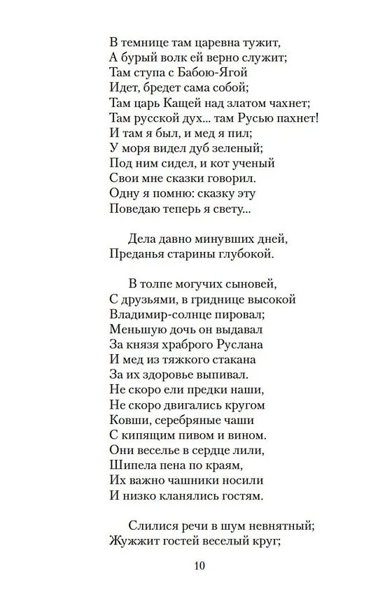 Книга Руслан и Людмила. Сказки. Песни западных славян (Александр Пушкин) — 13