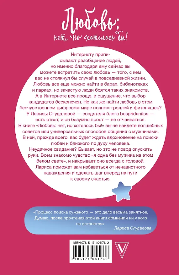 Книга Любовь: нет, но хотелось бы (Лариса Огудалова) — 2