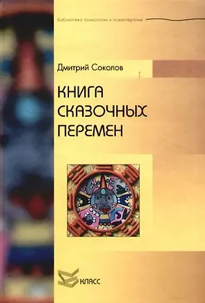 Книга сказочных перемен 2055044