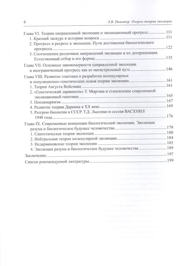 Книга Очерки теории эволюции () — 2