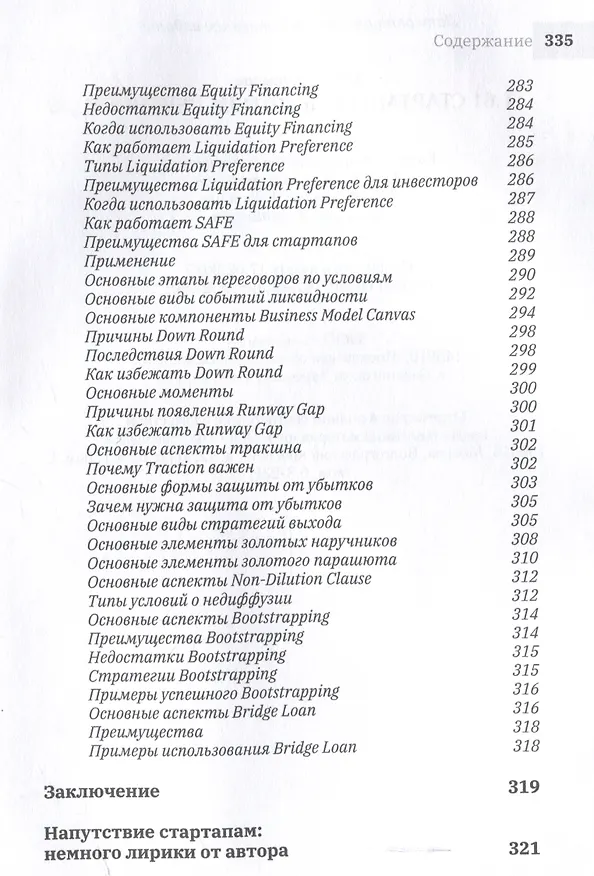 Книга 1.61 Стартапы с золотым сечением (Виктор Копылов) — 15
