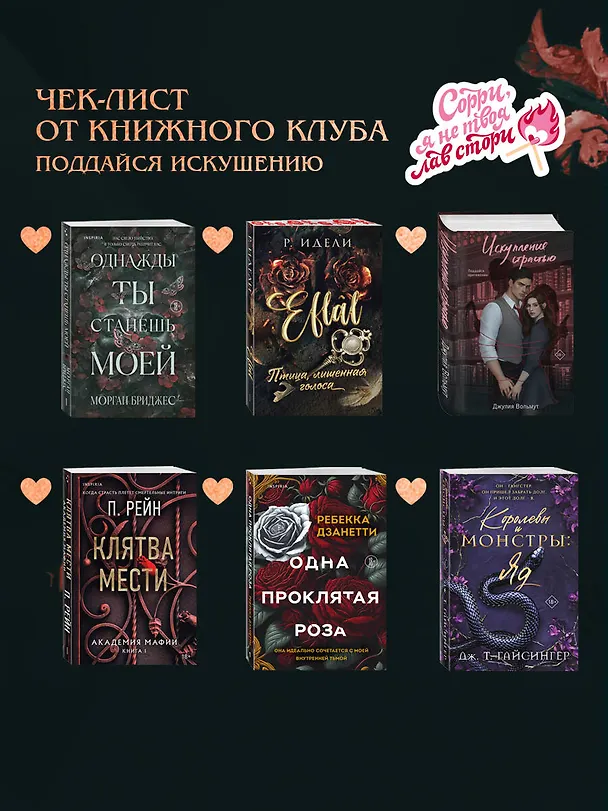 Книга Темная элита. Месть (Юлия Хаусбург) — 12