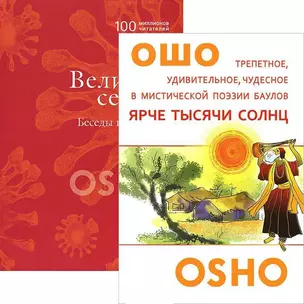 Ярче тысяч солнц. Великий секрет (комплект из 2 книг) — 2436882 — 1