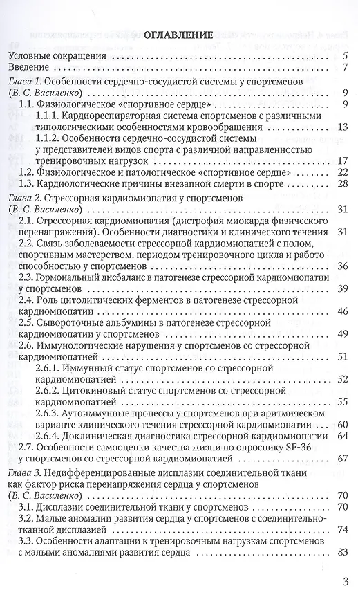 Книга Факторы риска и заболевания сердечно-сосудистой системы у сп (Владимир Василенко, И.Я. Василенко) — 2
