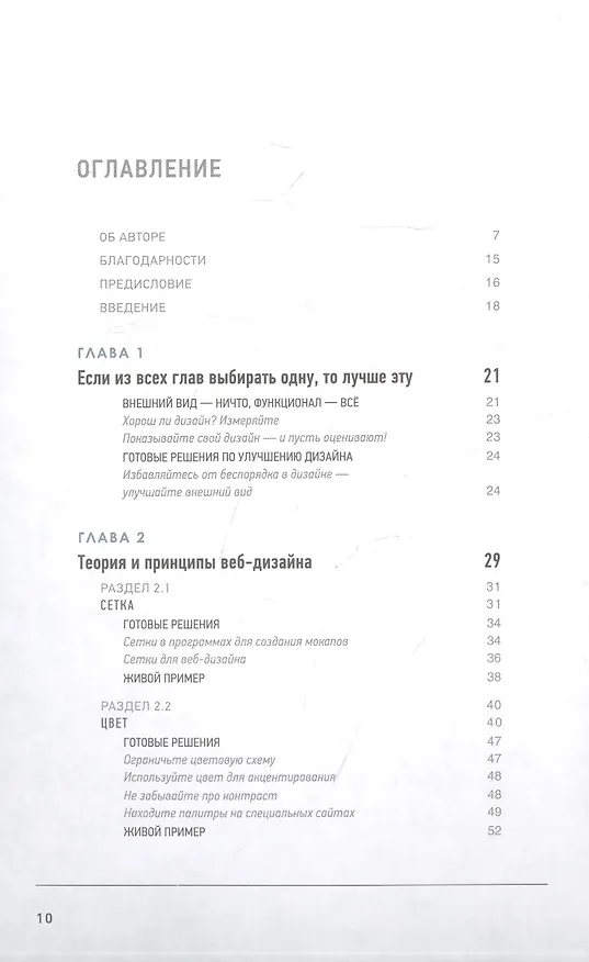 Книга Веб-дизайн для недизайнеров (Трэйси Осборн) — 6