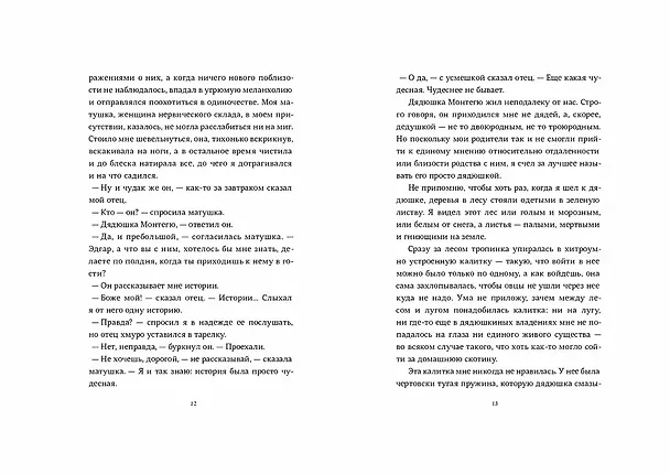 Книга Страшные сказки дядюшки Монтегю (Крис Пристли) — 7