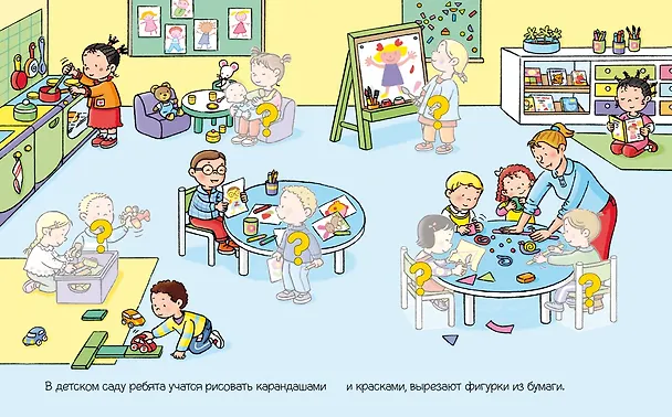 Книга В детском саду (Елена Тарусина) — 3