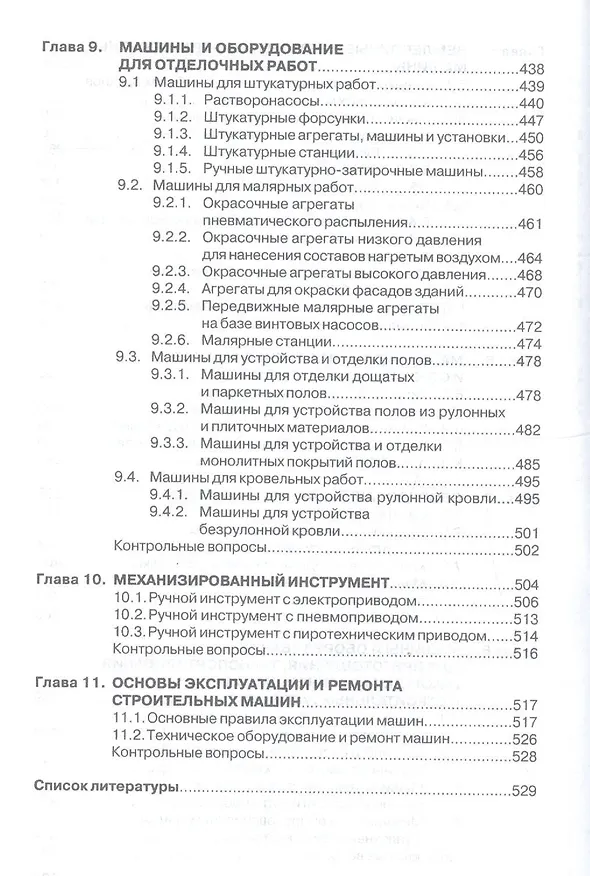 Книга Строительные машины: Учебник для строительных вузов (Анатолий Доценко) — 4
