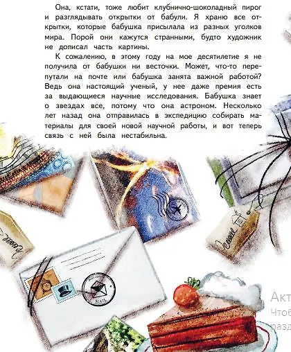 Книга Регина-путешественница спешит в Азию. Комплект: книга и закладка (Регина Тодоренко) — 8