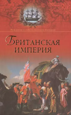 Британская империя — 2418234 — 1