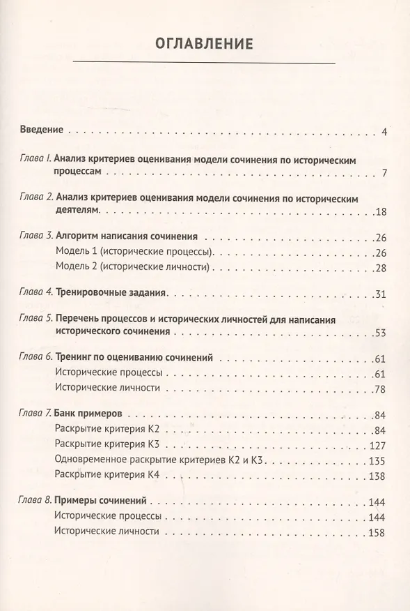 Книга История. ЕГЭ. Историческое сочинение: новое задание 25. Тренировочная тетрадь. 10-11 классы (Роман Пазин) — 2