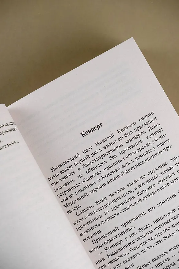 Книга Демоническая женщина (Надежда Тэффи) — 10