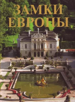 Замки Европы — 2184840 — 1