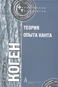 Теория опыта Канта