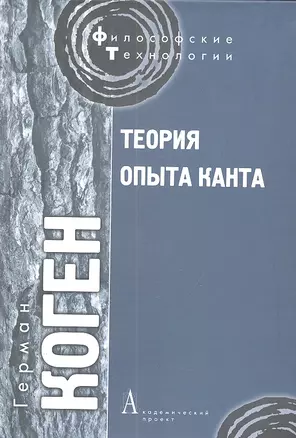 Теория опыта Канта — 2305828 — 1