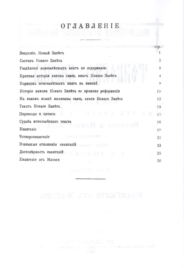 Книга Толковая библия (комплект из 11 книг) (Александр Лопухин) — 5