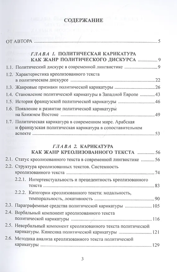 Книга Политическая карикатура и ее коды. Монография () — 2
