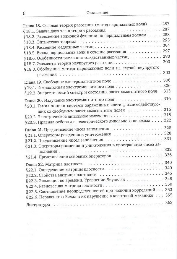 Книга Квантовая механика. Нерелятивистская теория (Юрий Белоусов) — 5