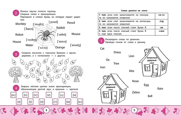 Книга My first Wordbook. Учимся читать (Юлия Чимирис) — 3
