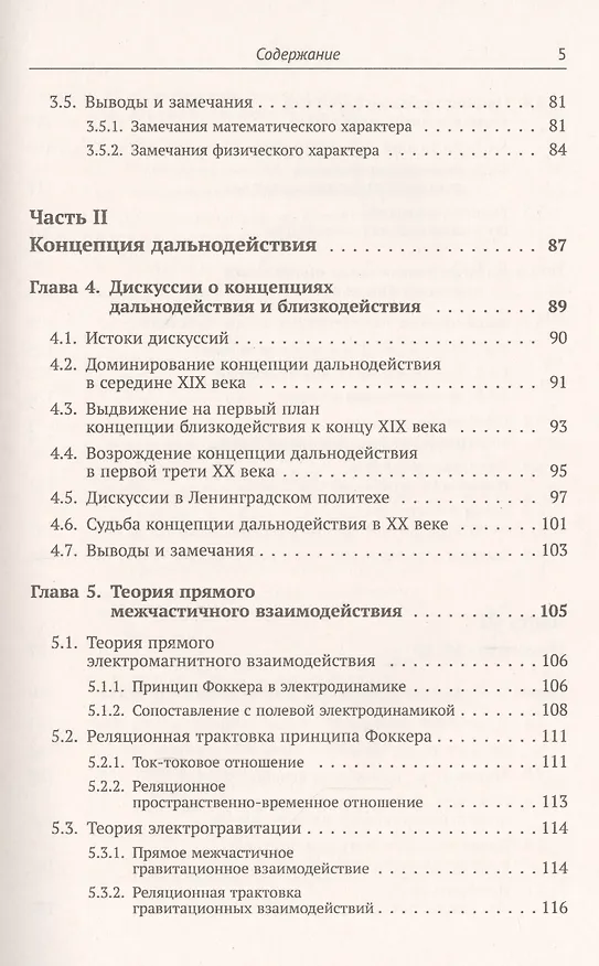 Книга Реляционная картина мира. Книга 1. Реляционная концепция геометрии и классической физики (Юрий Владимиров) — 4