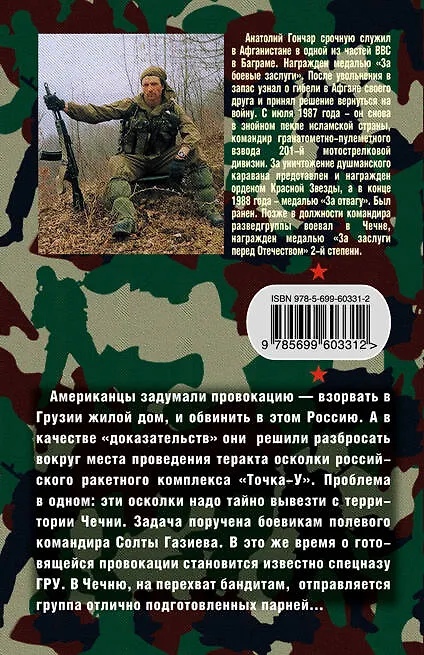 Книга Однокурсник президента (Анатолий Гончар) — 2