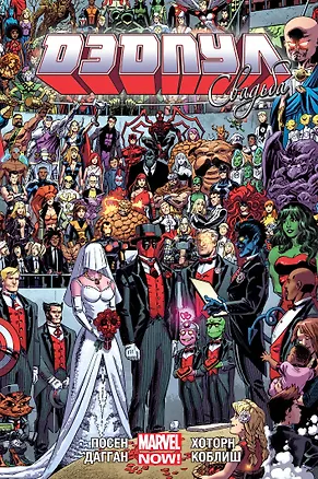 Книга Дэдпул. Том 5. Свадьба (Джерри Дагган, Брайан Посен)