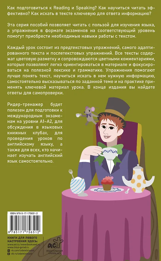 Книга Алиса в стране чудес = Alice's Adventures in Wonderland. Ридер-тренажер с цветовой индикацией для подготовки к экзаменам на А1—А2 (Льюис Кэрролл) — 2