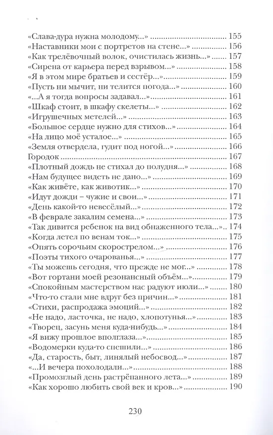 Книга Кресало () — 4