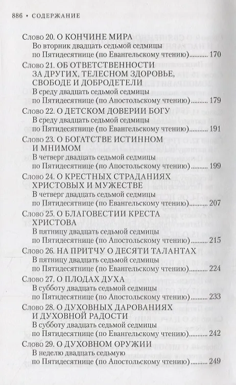 Книга Вечное сокровище 4 тт (компл 4 кн) Митрополит Омский и Таврический Владимир (Митрополит Омский и Таврический Владимир (Иким)) — 4