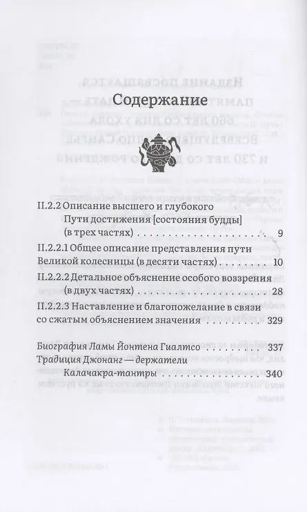 Книга Горная дхарма. Океан определенного смысла. Часть II: Путь (Шераб Гьялцен Долпопа) — 2