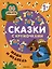 Маша и медведь. Сказки с кружочками. 64 наклеек — 2974984 — 1