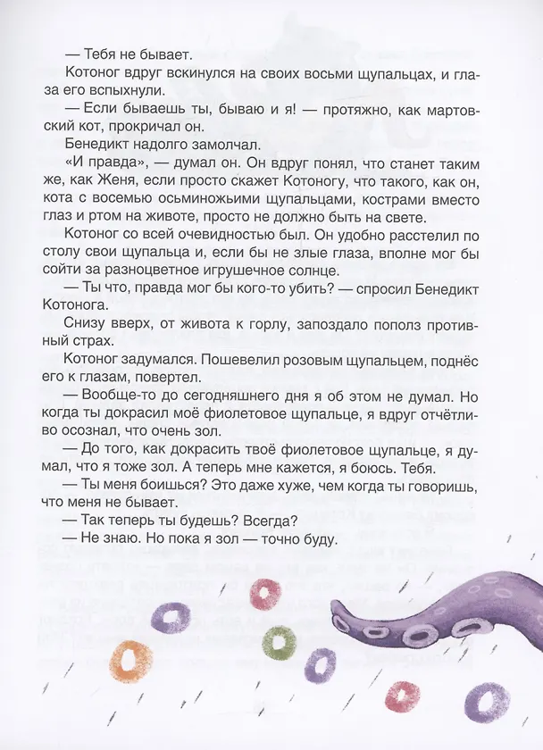 Книга Я бегемот, но это неважно (Надежда Толстоухова) — 4