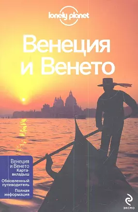 Венеция и Венето — 2340910 — 1