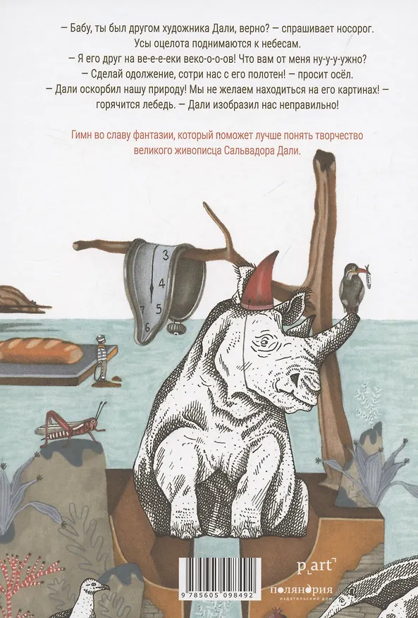 Книга Сальвадор Дали. Голубой берег (Кьяра Лоссани) — 2