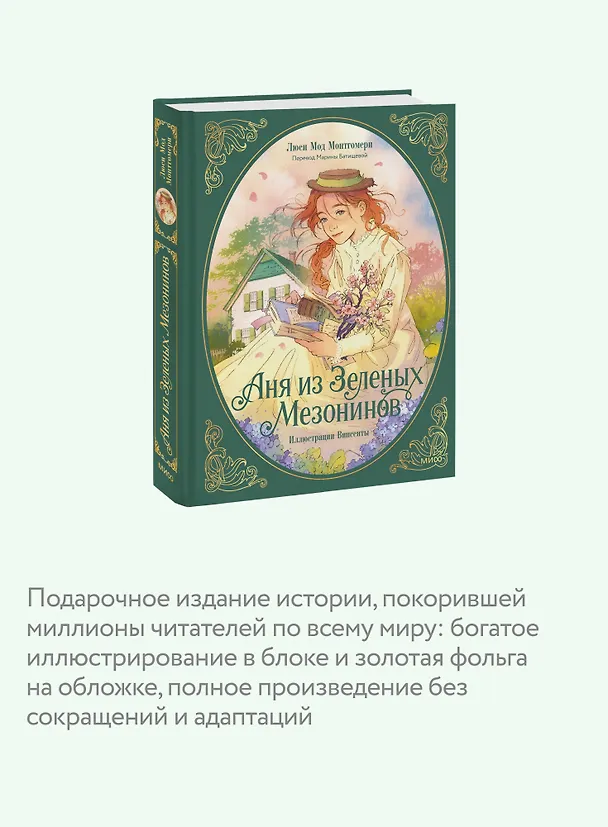 Книга Аня из зеленых мезонинов (Люси Мод Монтгомери) — 8