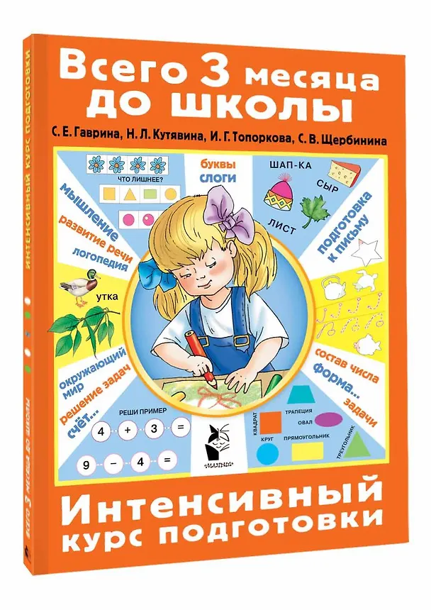 Книга Интенсивный курс подготовки (Светлана Гаврина) — 4