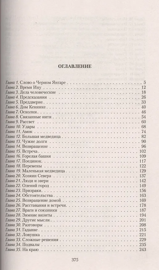 Книга Черный Янгар: Роман (Карина Демина) — 2