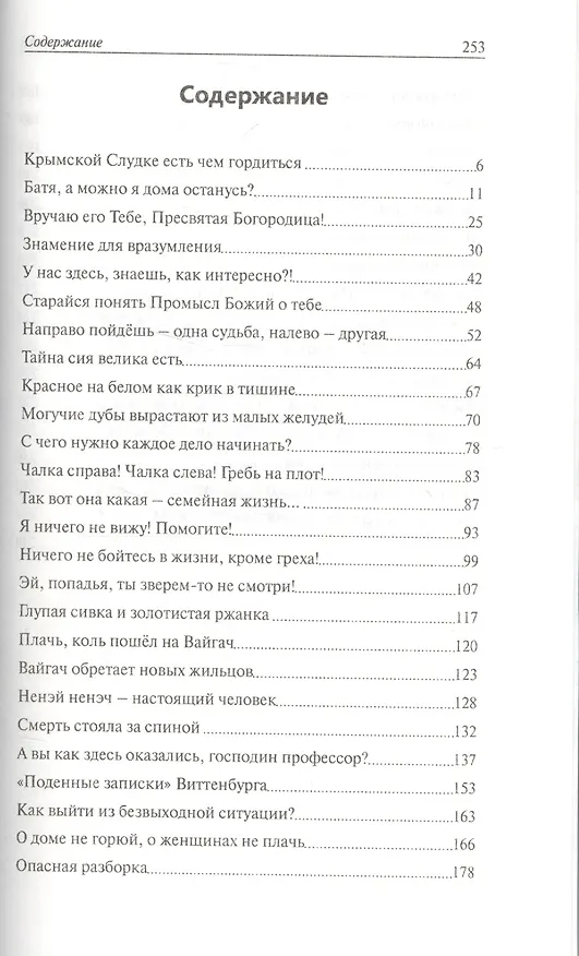 Книга Память сердца. Повесть (Ольга Рожнева) — 2