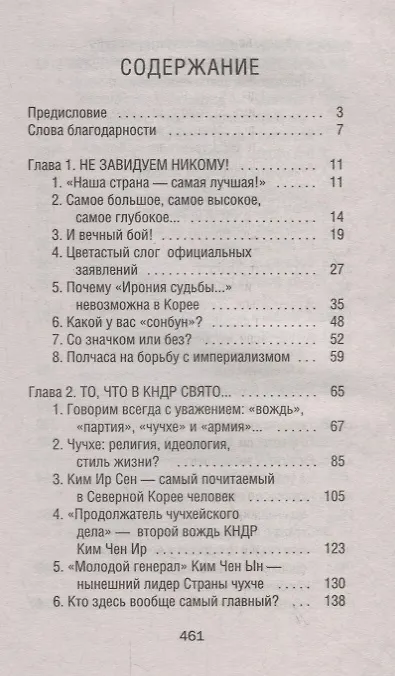 Книга Северная Корея в кармане (Олег Кирьянов) — 2