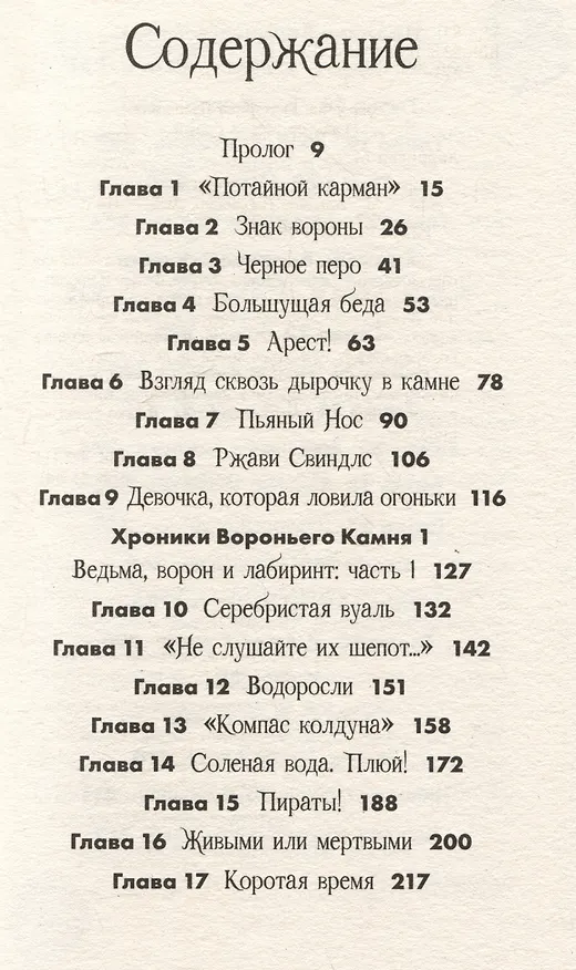 Книга Горстка волшебства (Мишель Харрисон) — 7