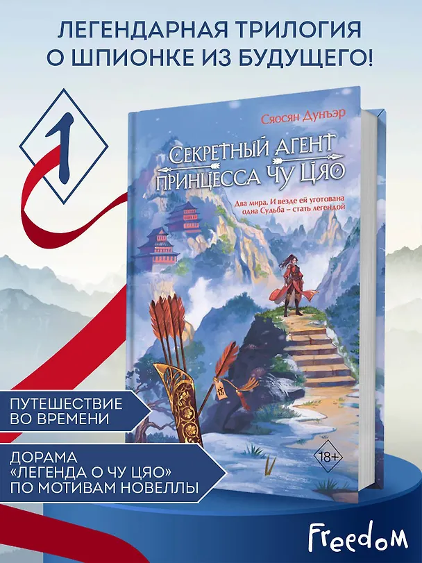 Книга Секретный агент принцесса Чу Цяо (#1) (Сяосян Дунъэр) — 6
