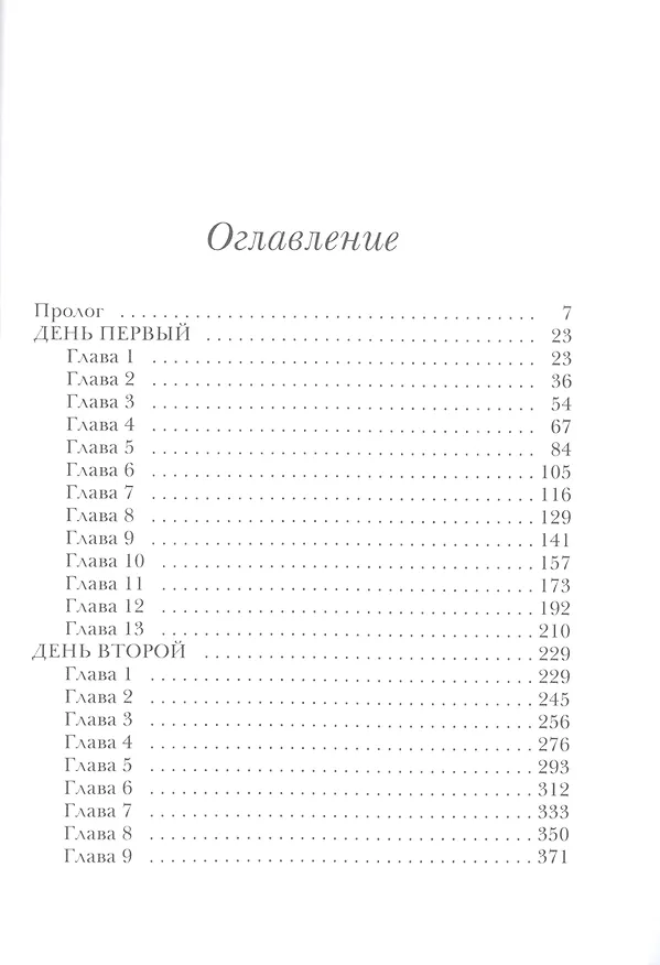 Книга Имена мертвых (Александр Белаш) — 2