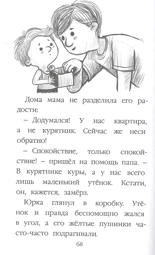 Книга МОЯ БИБЛИОТЕКА. Рассказы о дружбе 80 стр (Светлана Сорока) — 5