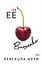 Ее вишенка — 2822806 — 1