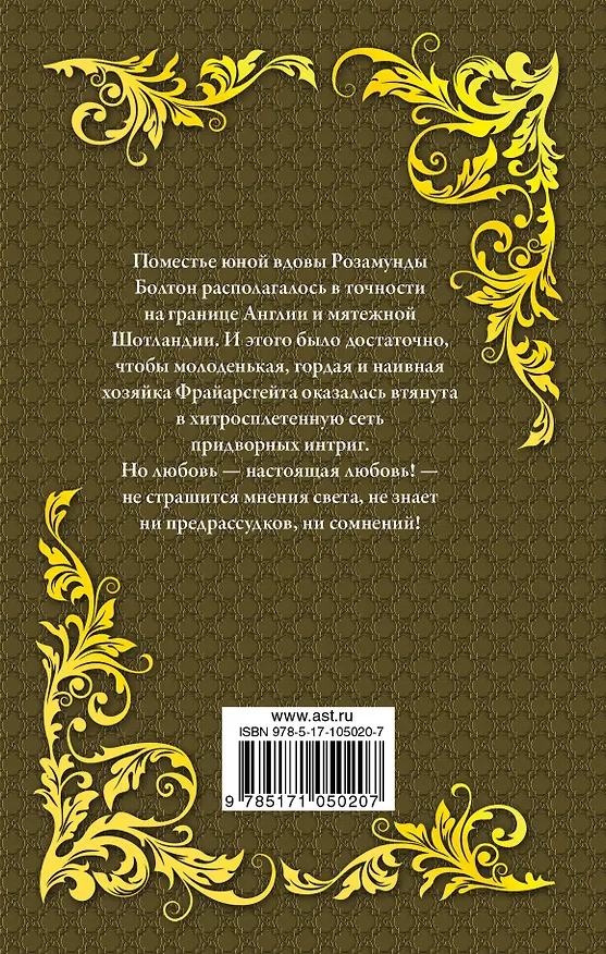 Книга Розамунда, любовница короля : роман (Бертрис Смолл) — 2