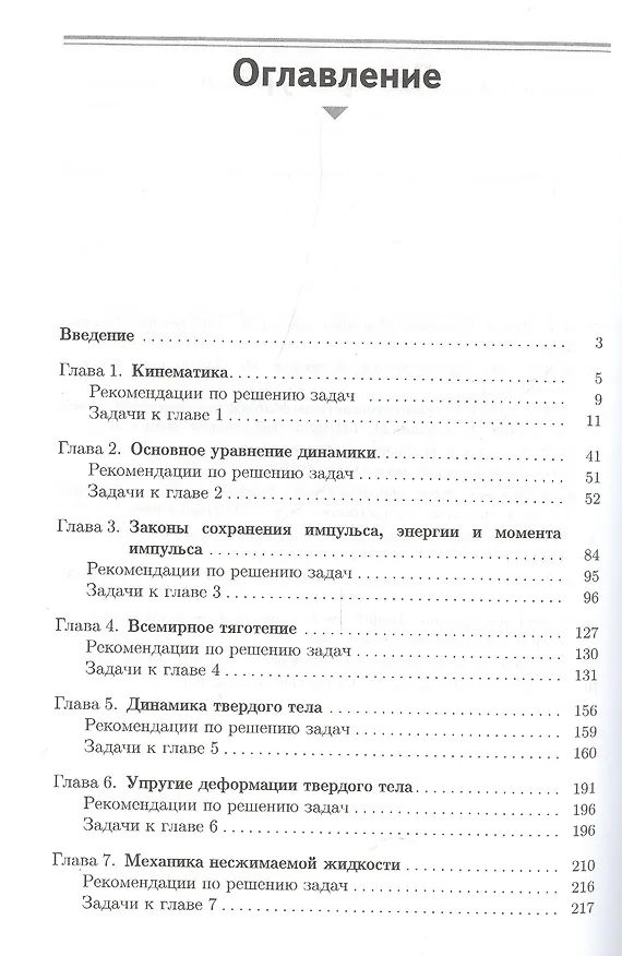 Книга Механика. Методы решения задач : учебное пособие () — 2