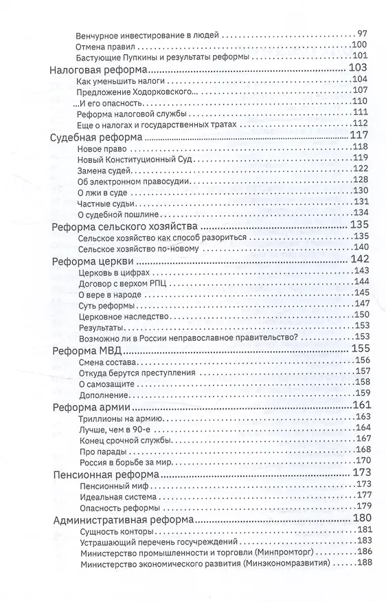 Книга Реформа. Как у России получилось (А.К.) — 4