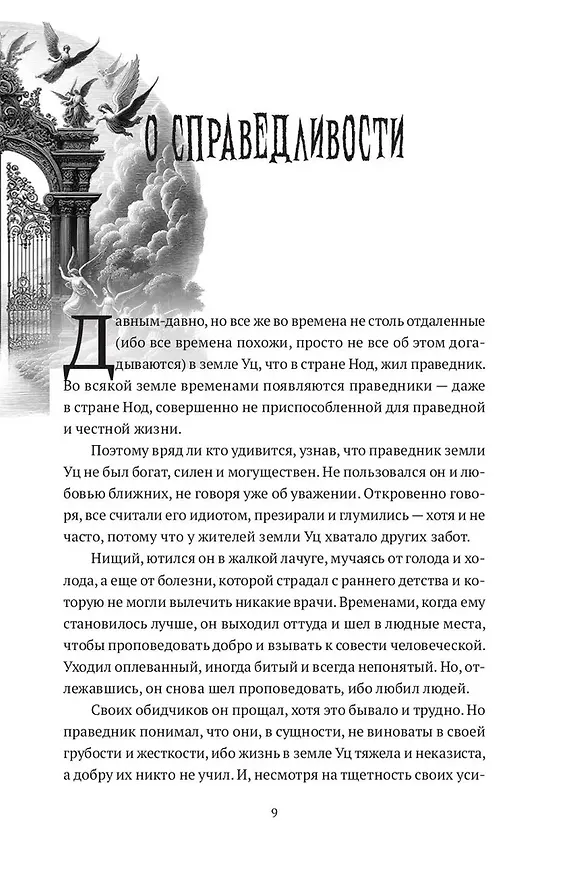 Книга Человек, обманувший дьявола. Неполживые истории. Сборник () — 8