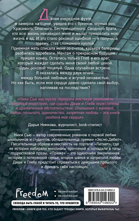 Книга Прима (Ники Сью) — 2
