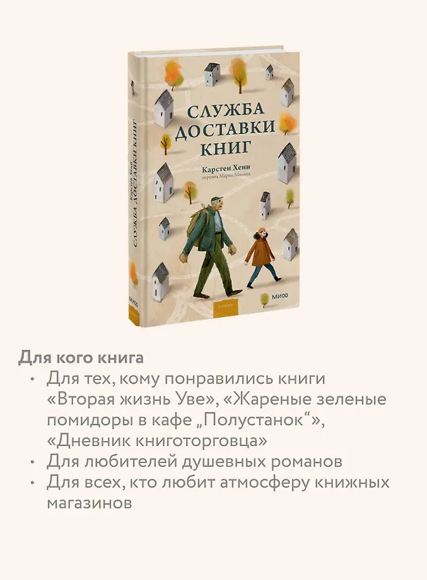 Книга Служба доставки книг (Карстен Себастиан Хенн) — 9